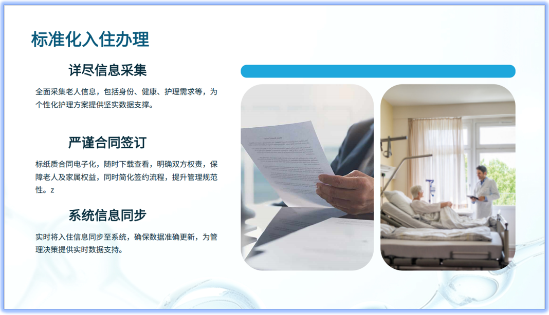 养老院管理系统概览