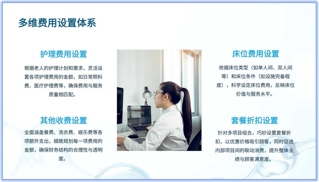 养老院管理系统概览