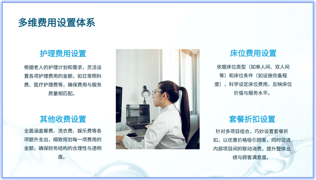 养老院管理系统概览