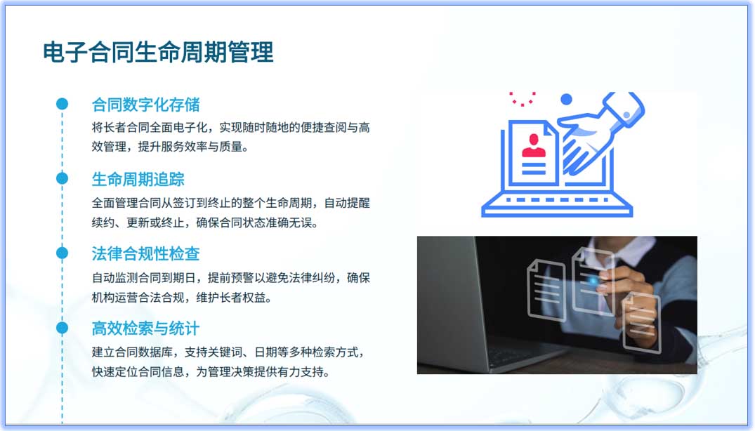 养老院管理系统概览