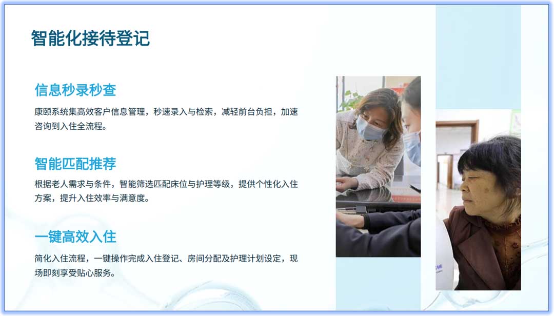 养老院管理系统概览