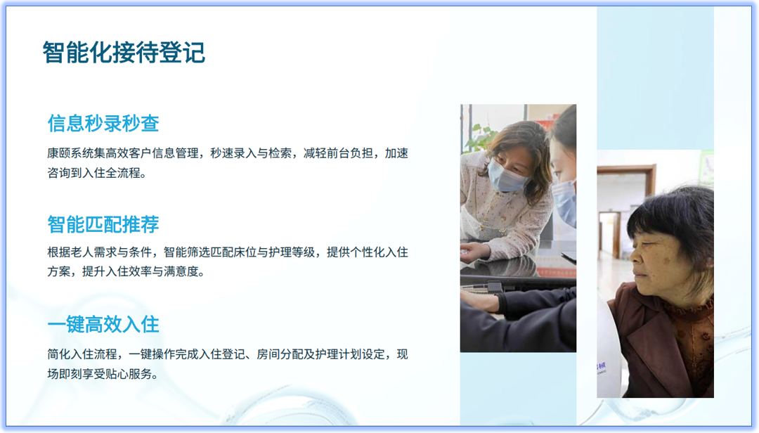 养老院管理系统概览