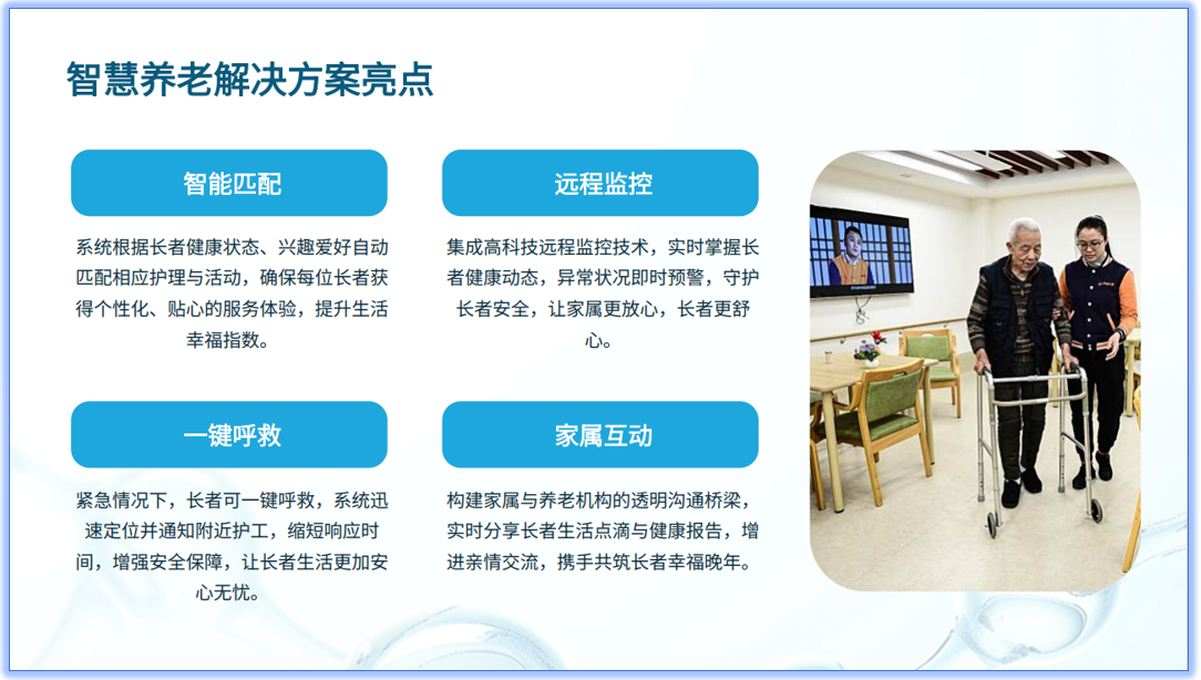 养老院管理系统概览