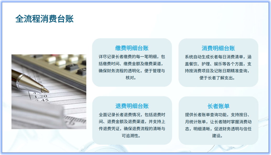 养老院管理系统概览