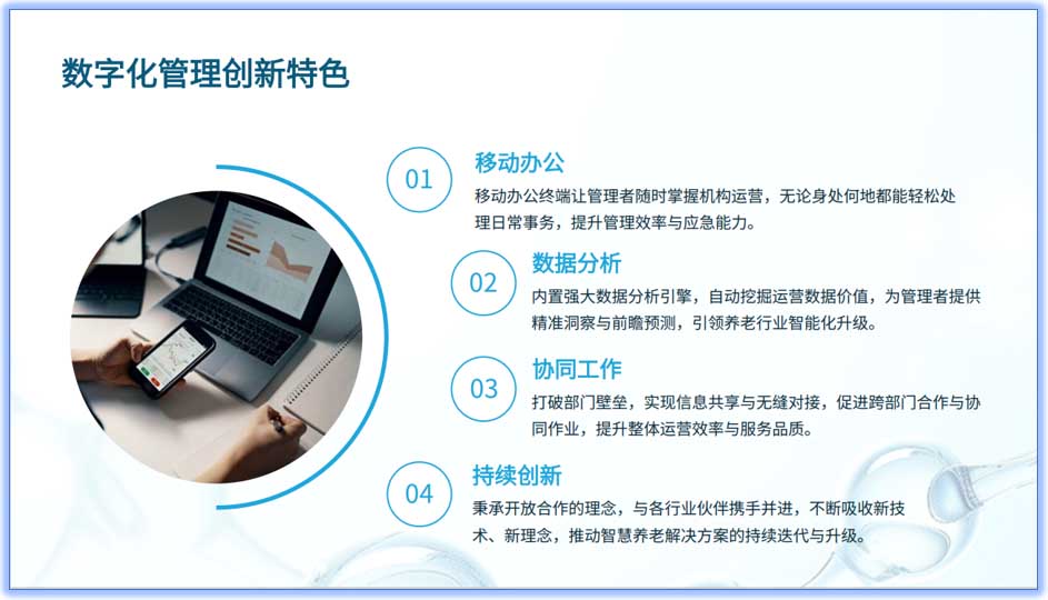 养老院管理系统概览