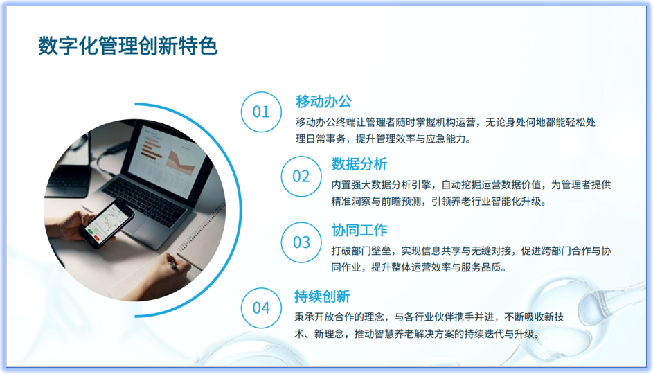 养老院管理系统概览