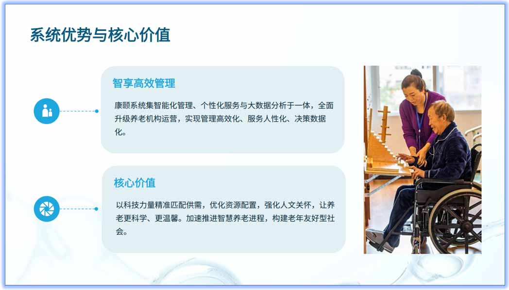 养老院管理系统概览