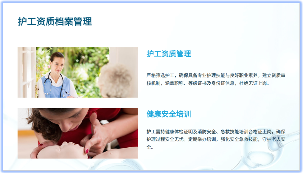 养老院管理系统概览